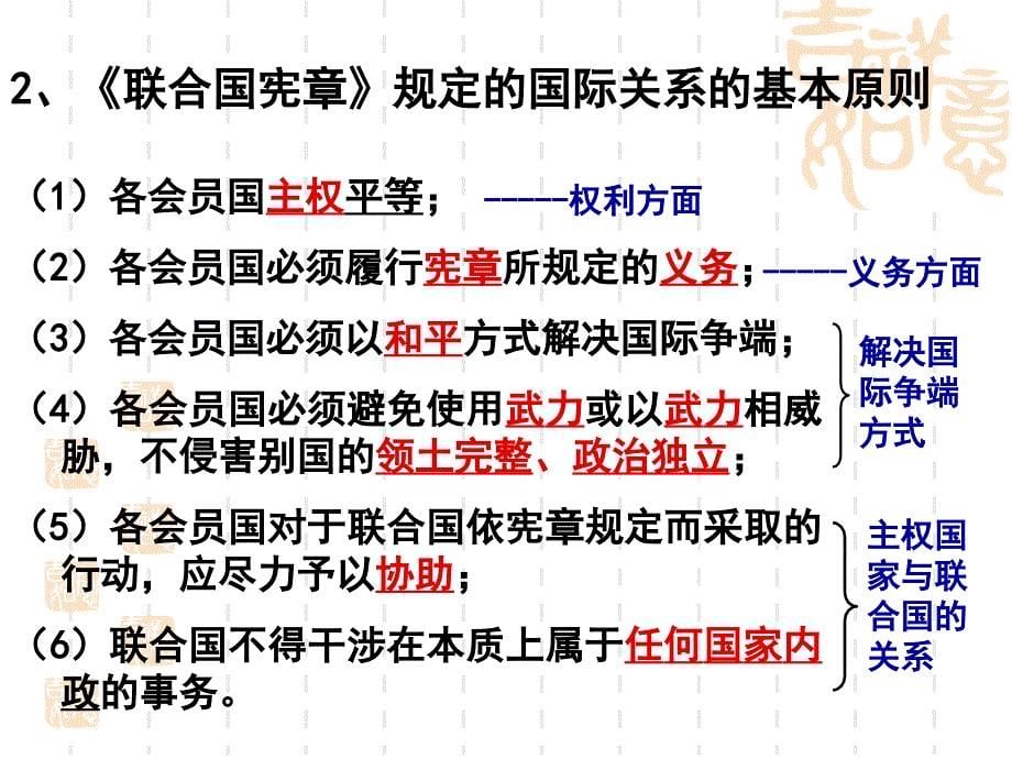 联合国最具普遍性的国际组织_第5页