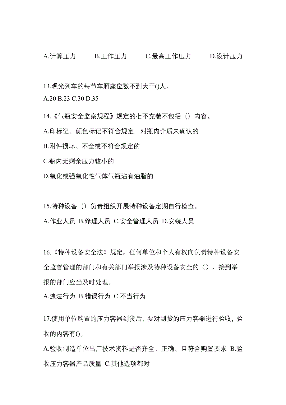 2022年广东省潮州市特种设备作业特种设备安全管理A真题(含答案)_第3页