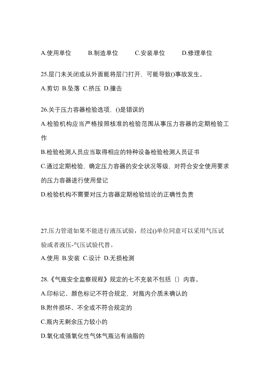 2022年广东省潮州市特种设备作业特种设备安全管理A真题(含答案)_第5页