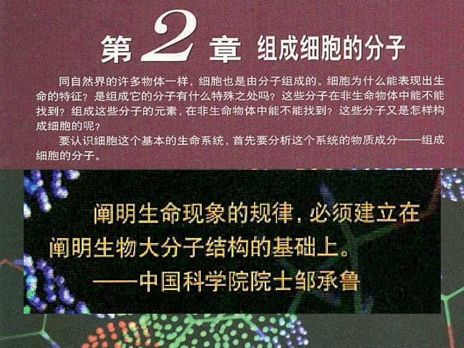 2019高中生物 专题2.5 细胞中的无机物同步课件 新人教版必修1.ppt_第1页