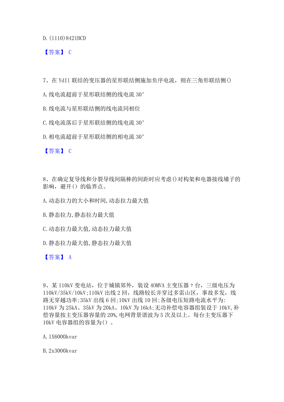 备考模拟2023年注册工程师之专业基础题库(含答案)基础题_第3页