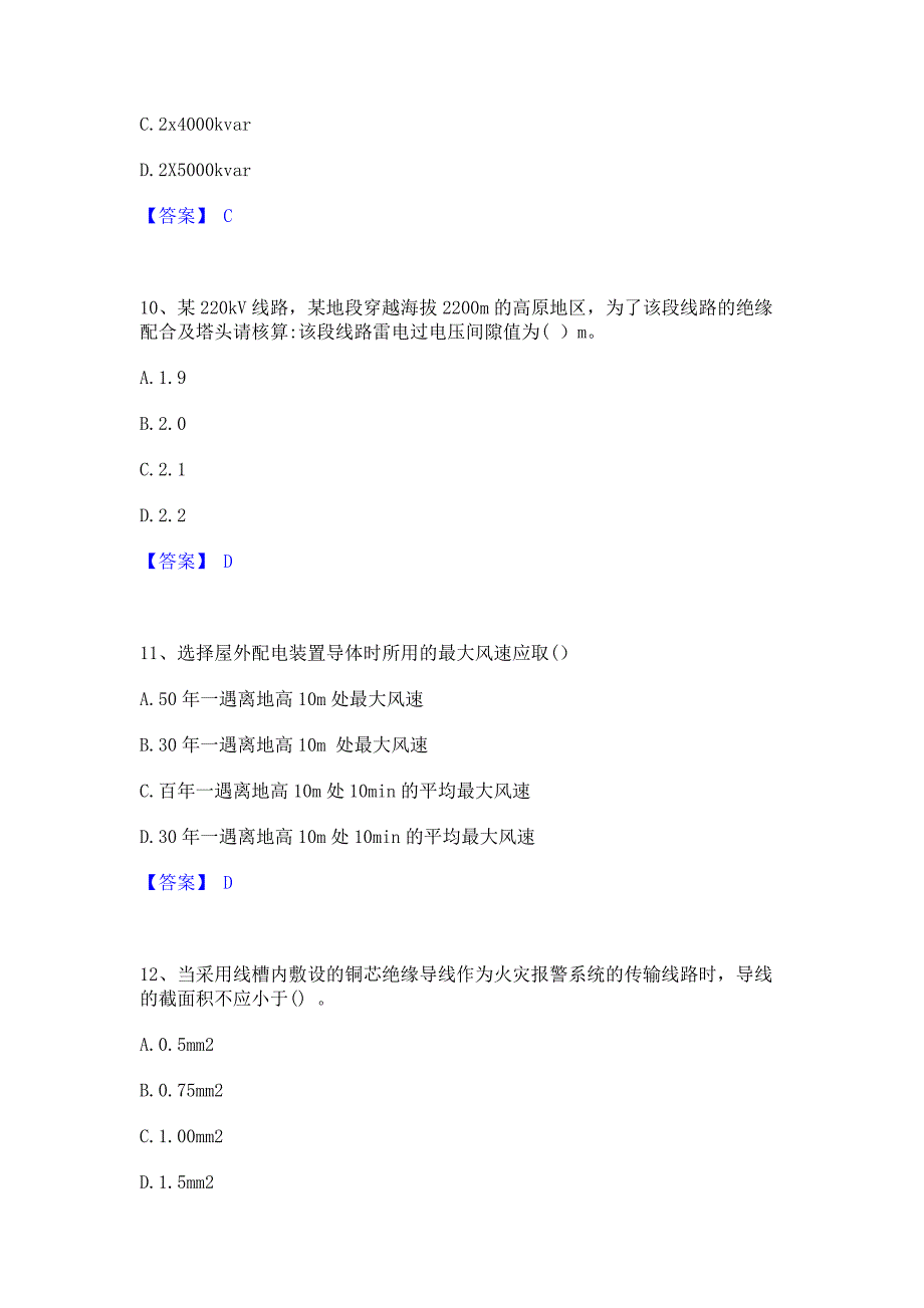 备考模拟2023年注册工程师之专业基础题库(含答案)基础题_第4页