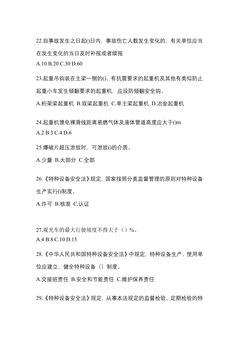 2022年江苏省镇江市特种设备作业特种设备安全管理A真题(含答案)_第5页