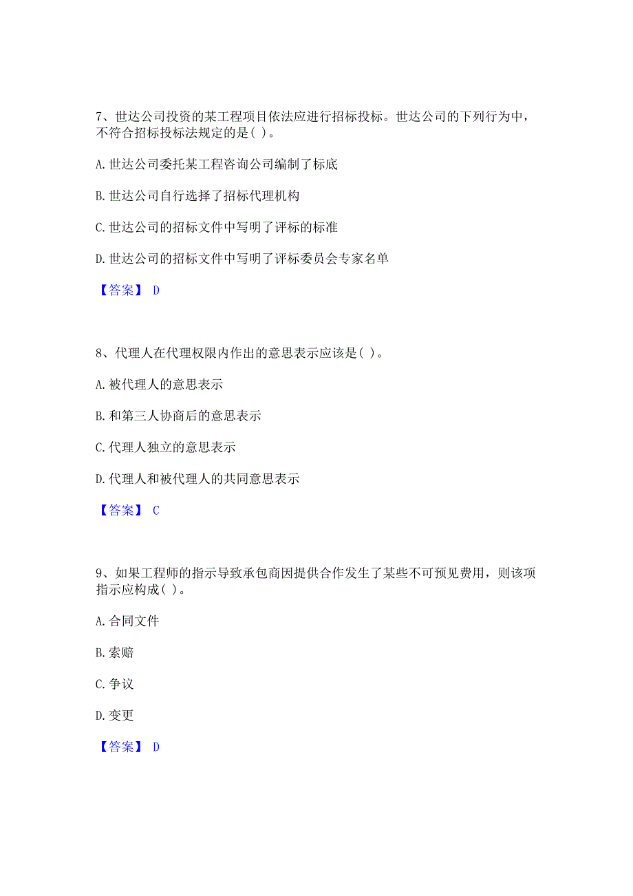 ﻿模拟检测2023年设备监理师之设备监理合同押题练习试卷B卷(含答案)_第3页