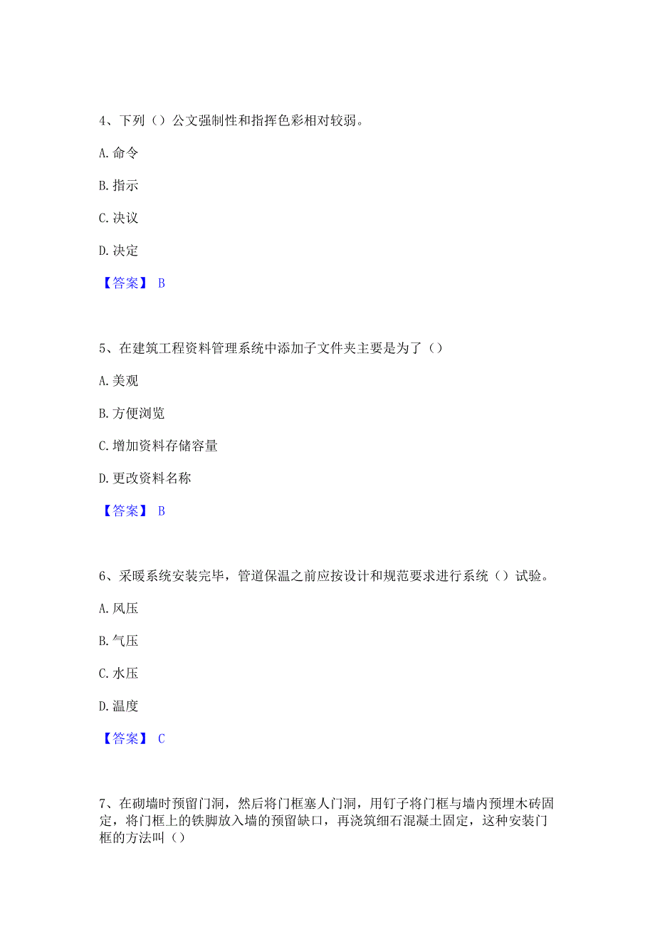 题库过关2023年资料员之资料员基础知识题库检测试卷A卷(含答案)_第2页