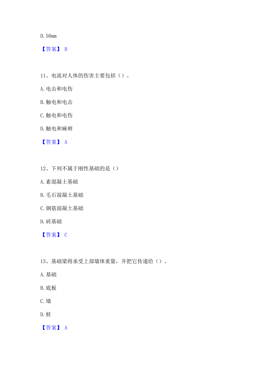 题库过关2023年资料员之资料员基础知识题库检测试卷A卷(含答案)_第4页