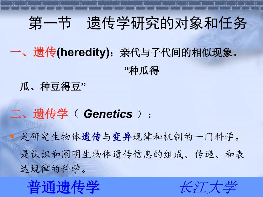 普通遗传学1课件_第3页