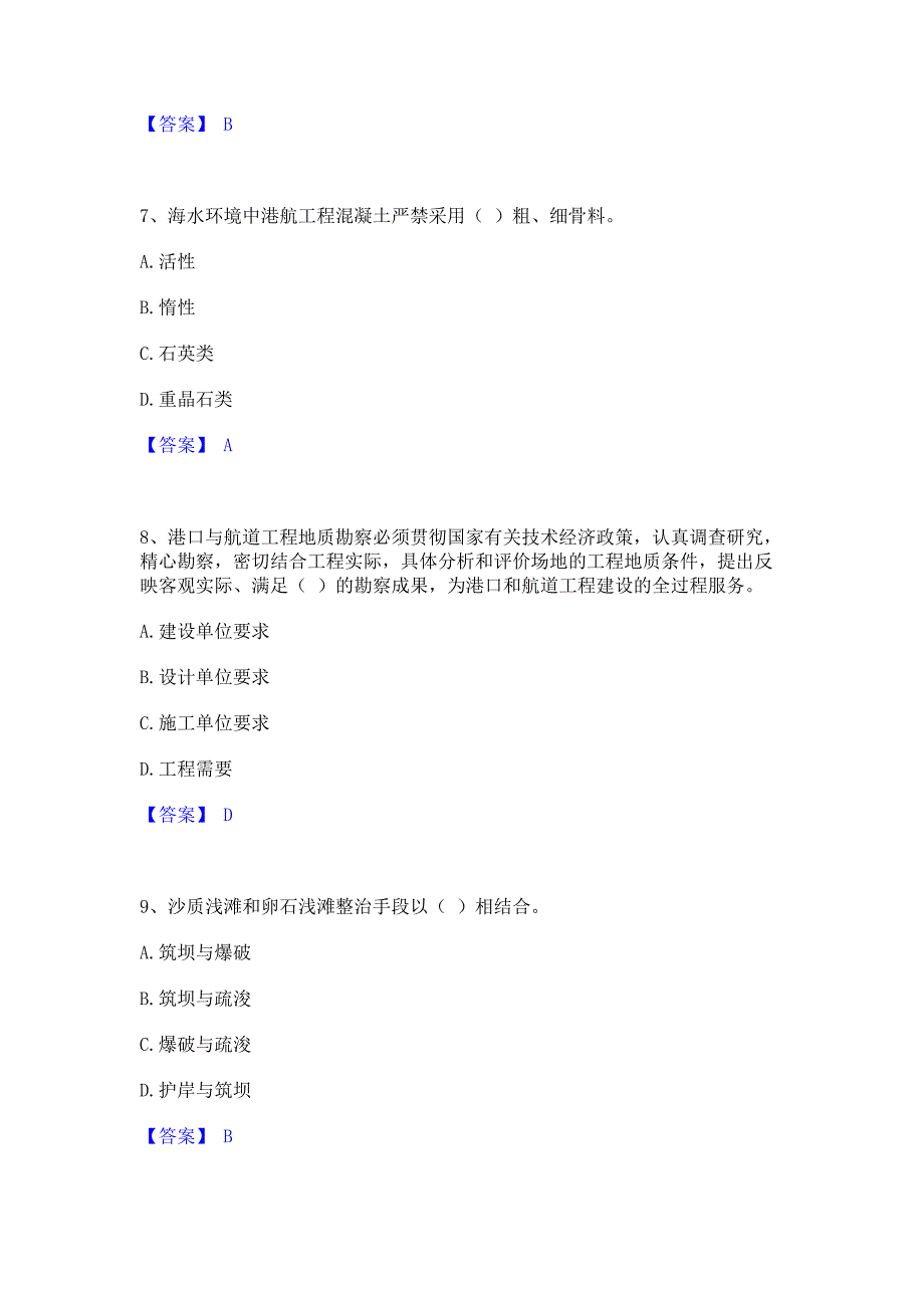 题库过关2023年一级建造师之一建港口与航道工程实务考前冲刺模拟试卷A卷(含答案)_第3页