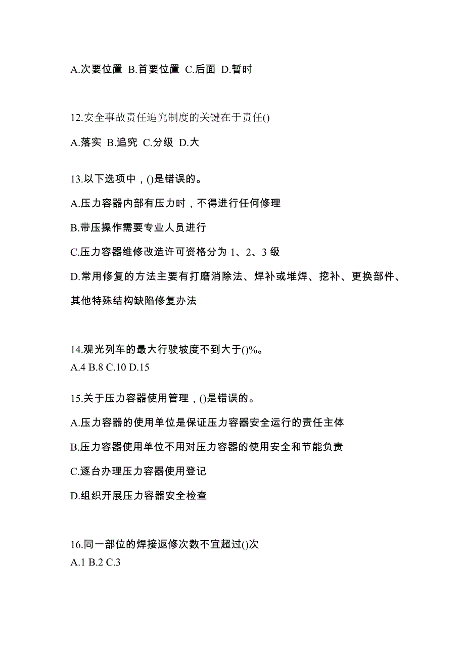 2022年广东省中山市特种设备作业特种设备安全管理A模拟考试(含答案)_第3页