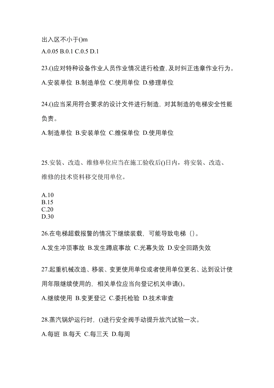 2023年黑龙江省七台河市特种设备作业特种设备安全管理A预测试题(含答案)_第5页