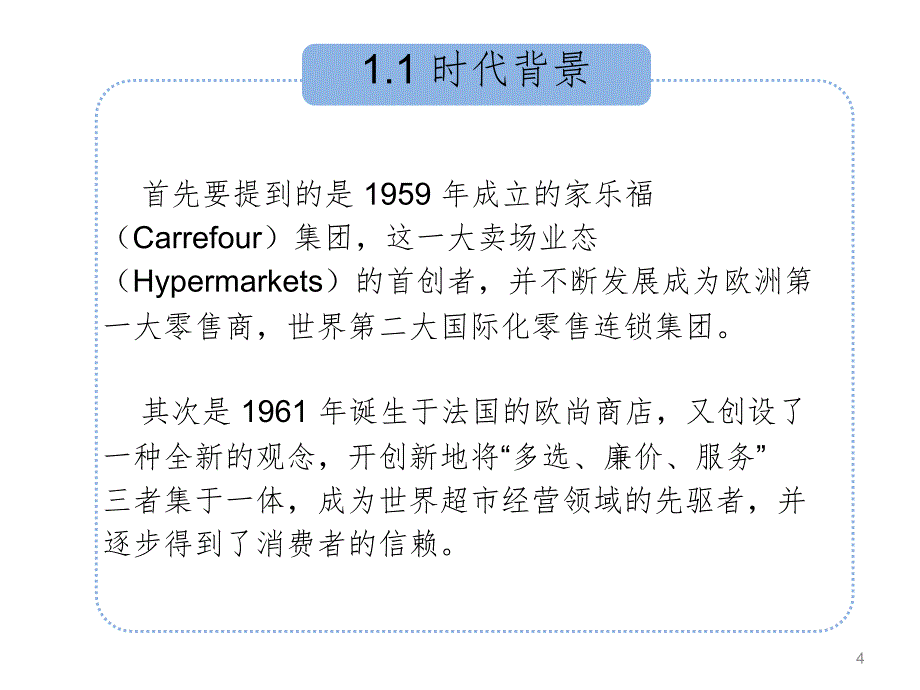 迪卡侬SWOT分析【PPT课件】_第4页