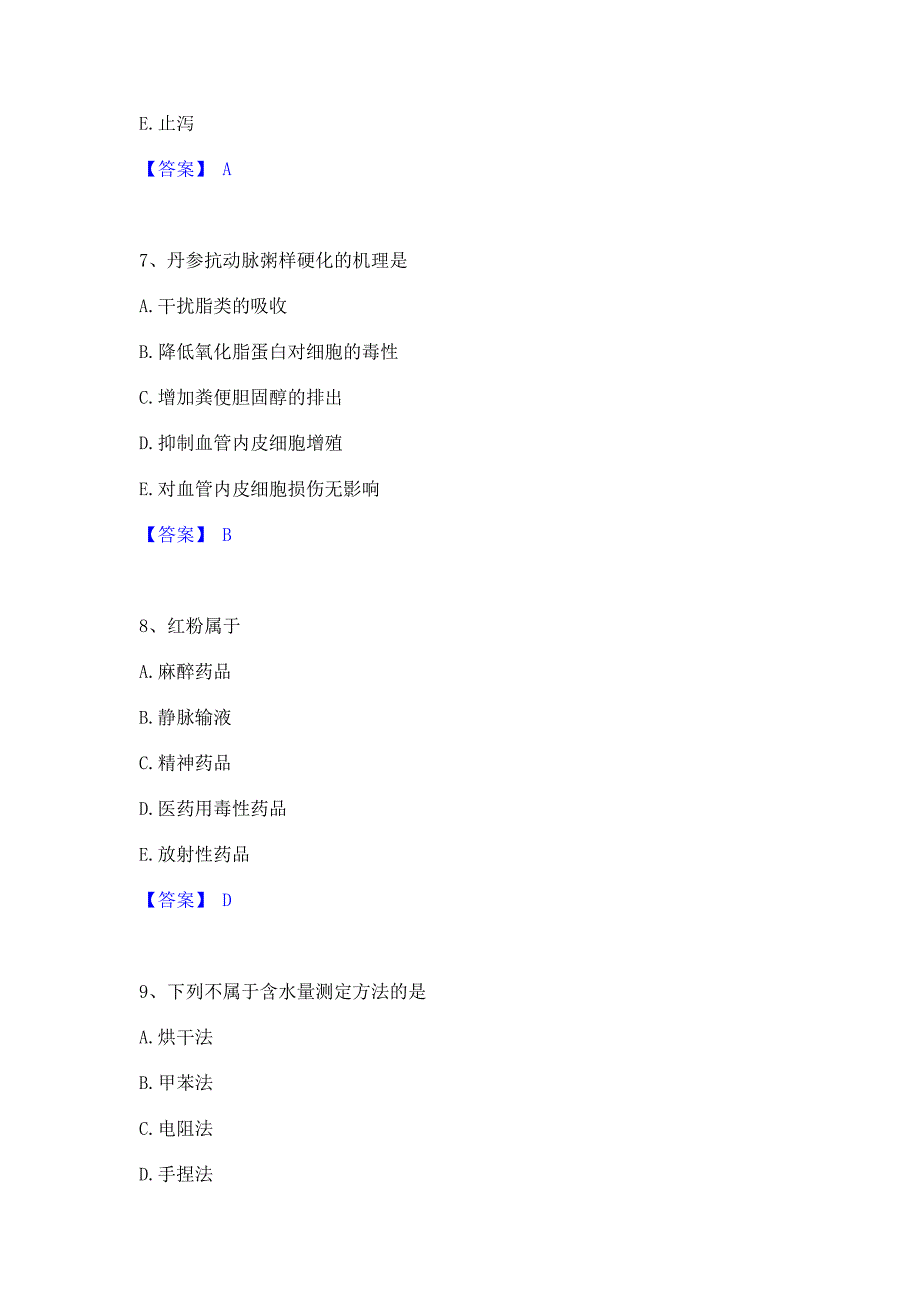 备考检测2023年中药学类之中药学（中级）强化训练试卷B卷(含答案)_第3页