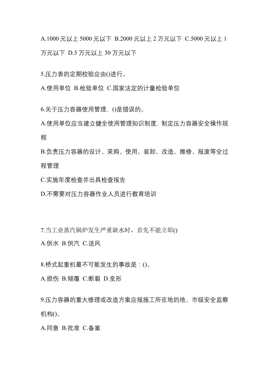 2023年湖北省荆门市特种设备作业特种设备安全管理A预测试题(含答案)_第2页