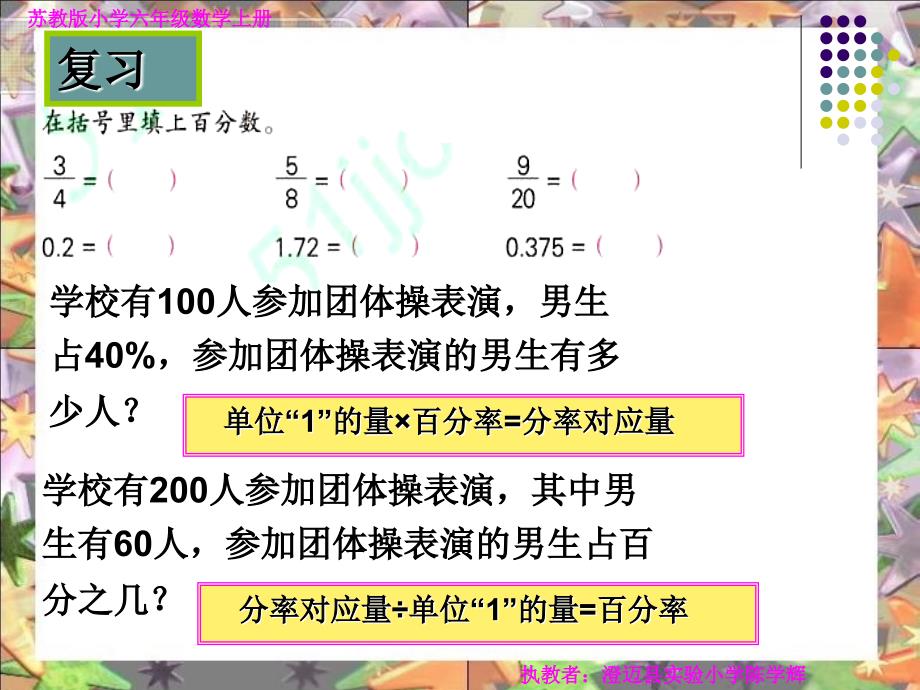 求一个数是另一个数的百分之几的练习课_第2页