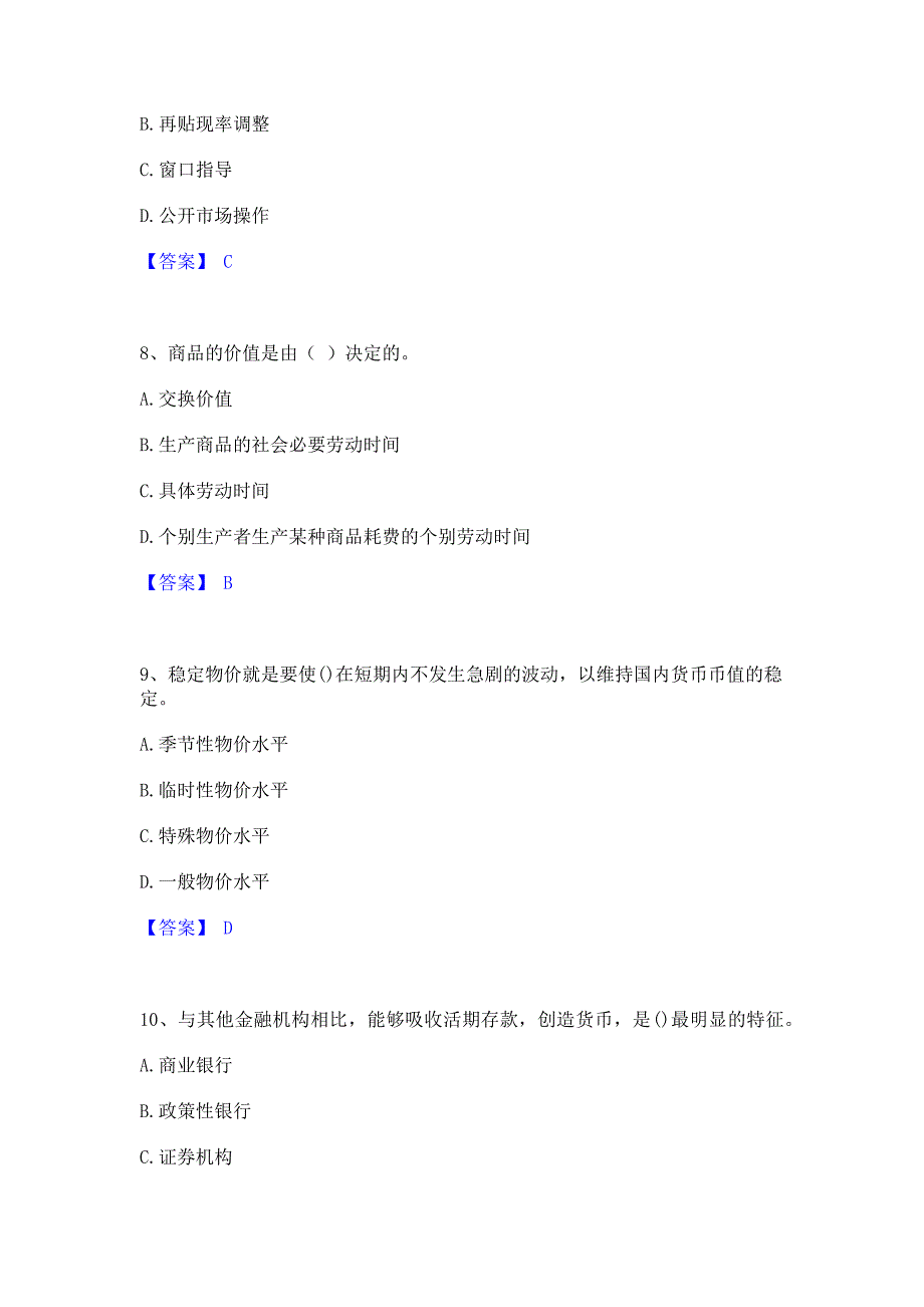 过关检测2022年国家电网招聘之经济学类综合检测试卷A卷(含答案)_第3页