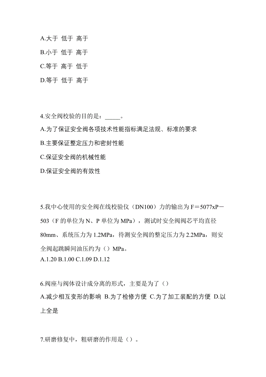 2022年贵州省贵阳市特种设备作业安全阀校验F模拟考试(含答案)_第2页