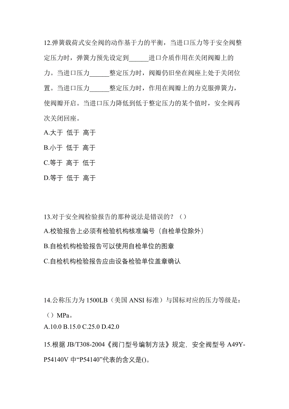 2022年贵州省贵阳市特种设备作业安全阀校验F模拟考试(含答案)_第4页