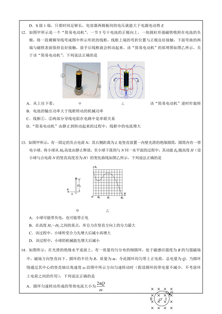 北京市通州区2021届高三上学期期末摸底质量检测物理Word版含答案_第4页