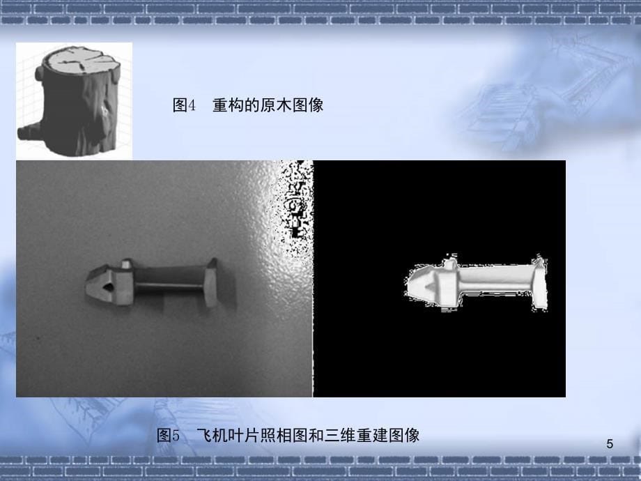 ct图像处理及三维重建的综述文档资料_第5页