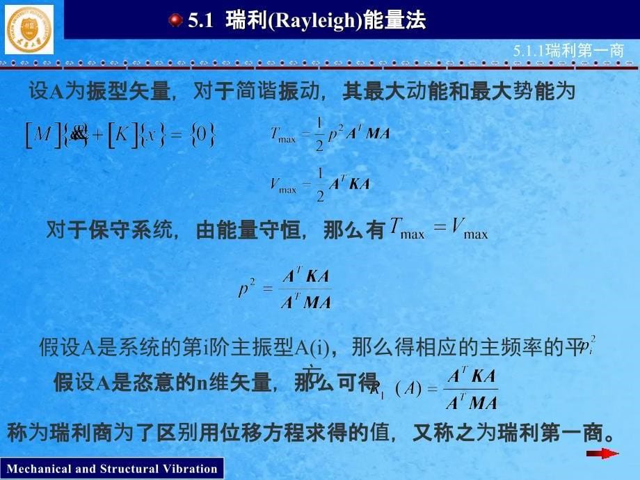 多自由度系统的数值计算方法ppt课件_第5页