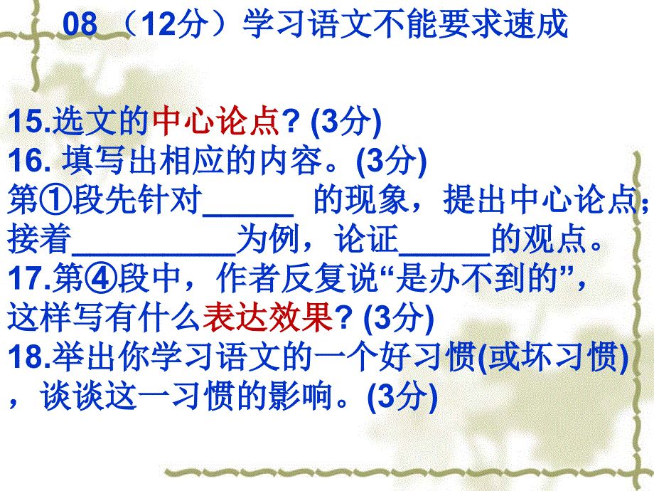 广东省深州市王家井镇中学2013届中考语文阅读教学课件.ppt_第2页