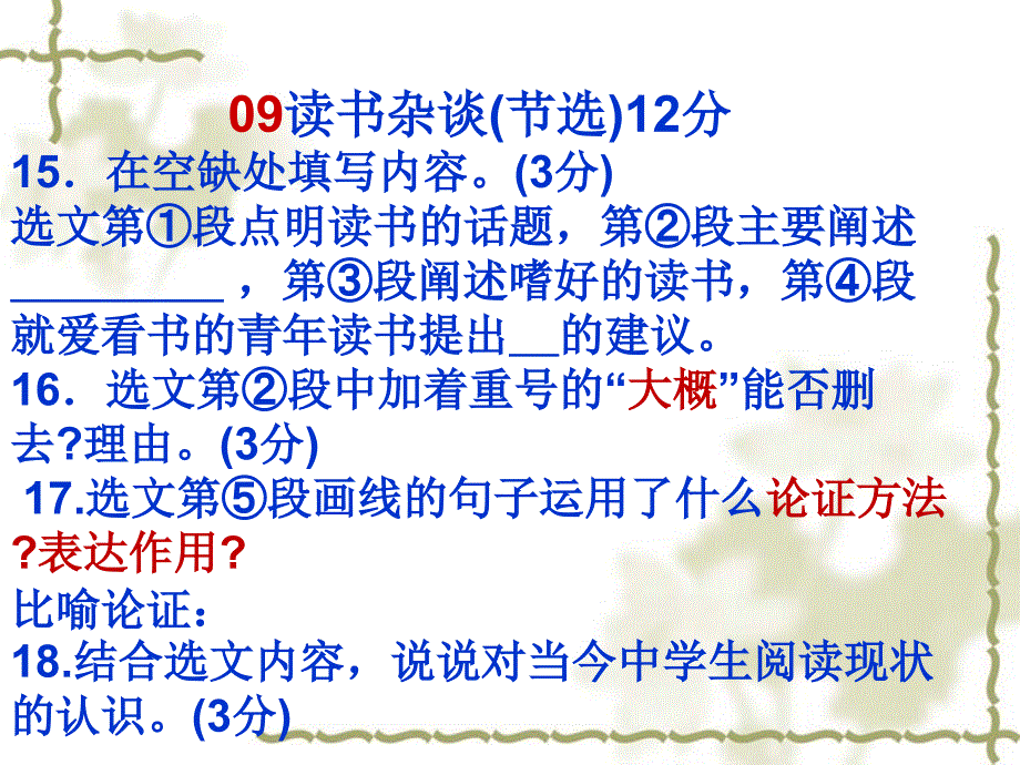 广东省深州市王家井镇中学2013届中考语文阅读教学课件.ppt_第3页