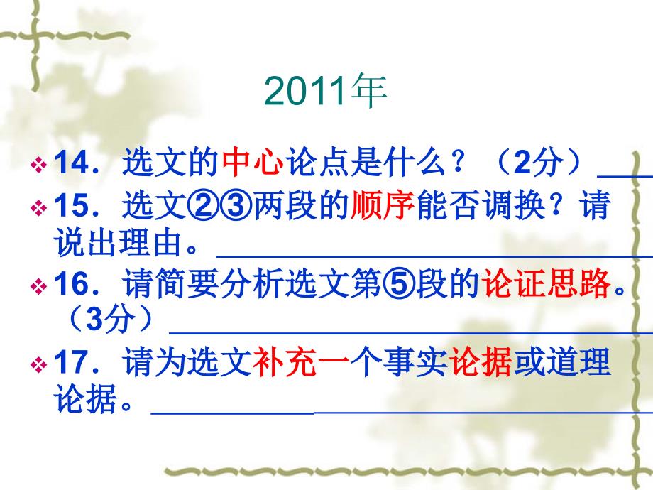 广东省深州市王家井镇中学2013届中考语文阅读教学课件.ppt_第4页