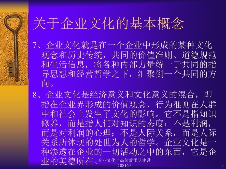 企业文化与高绩效团队建设（0816）课件_第5页