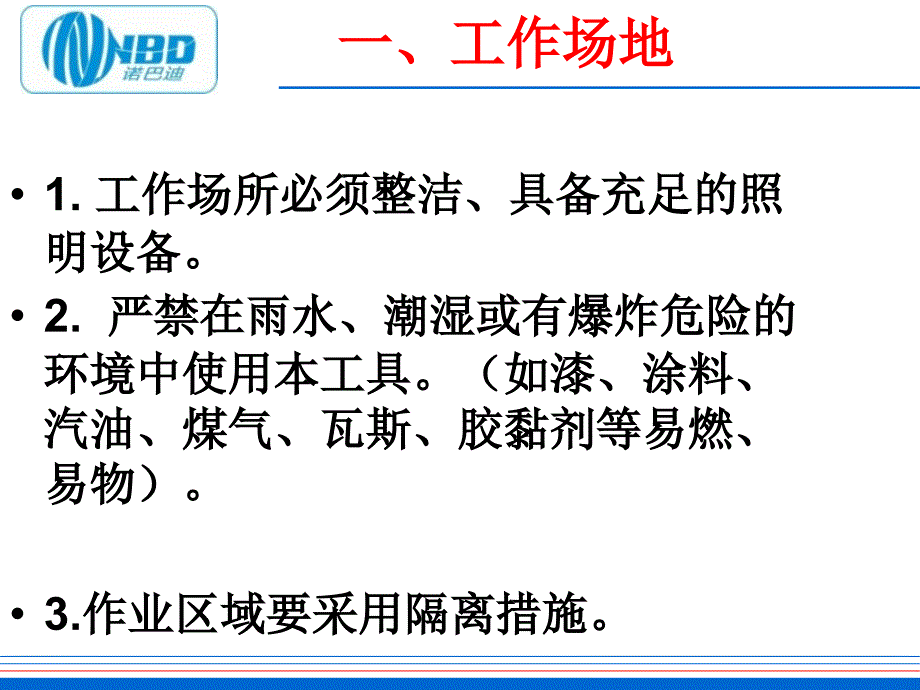 磨光机安全操作培训教程.ppt_第4页