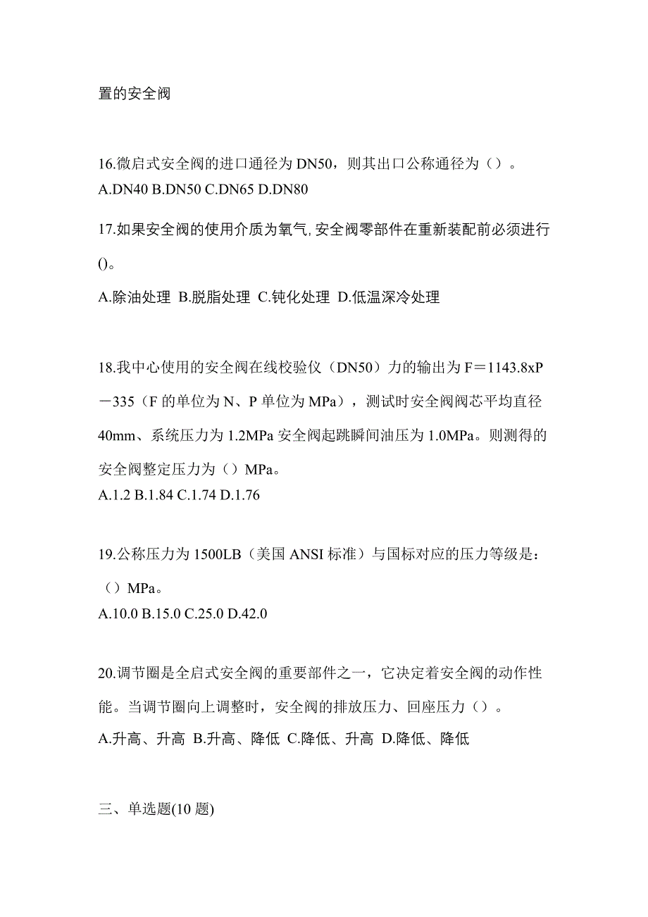 2023年广东省肇庆市特种设备作业安全阀校验F真题(含答案)_第4页