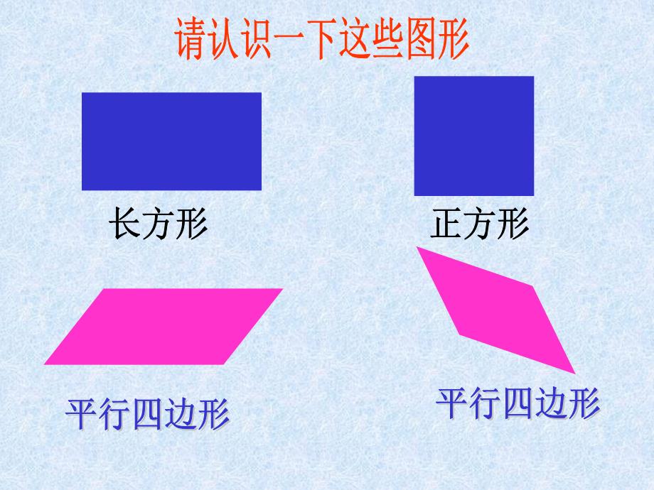 平行四边形的面积计算五年数学下_第2页