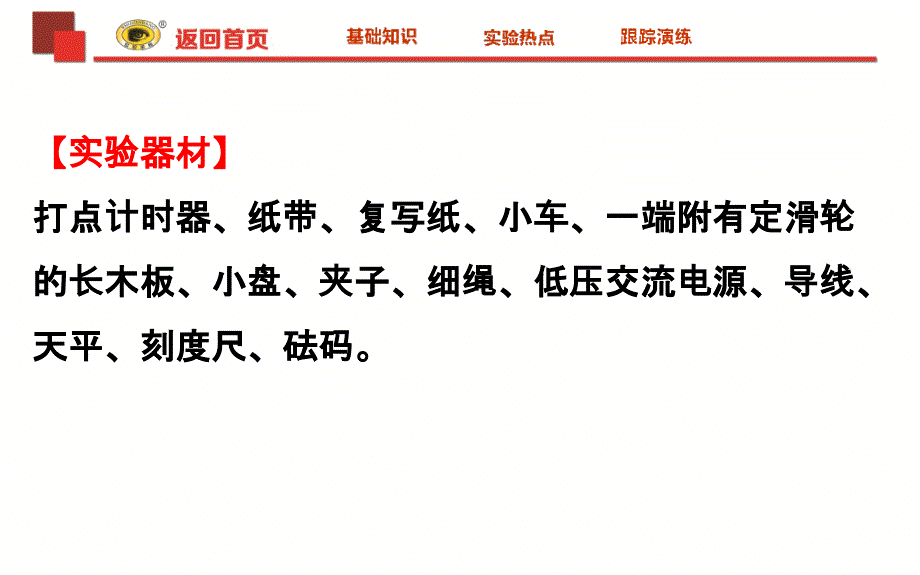 验证牛顿运动定律.ppt_第4页