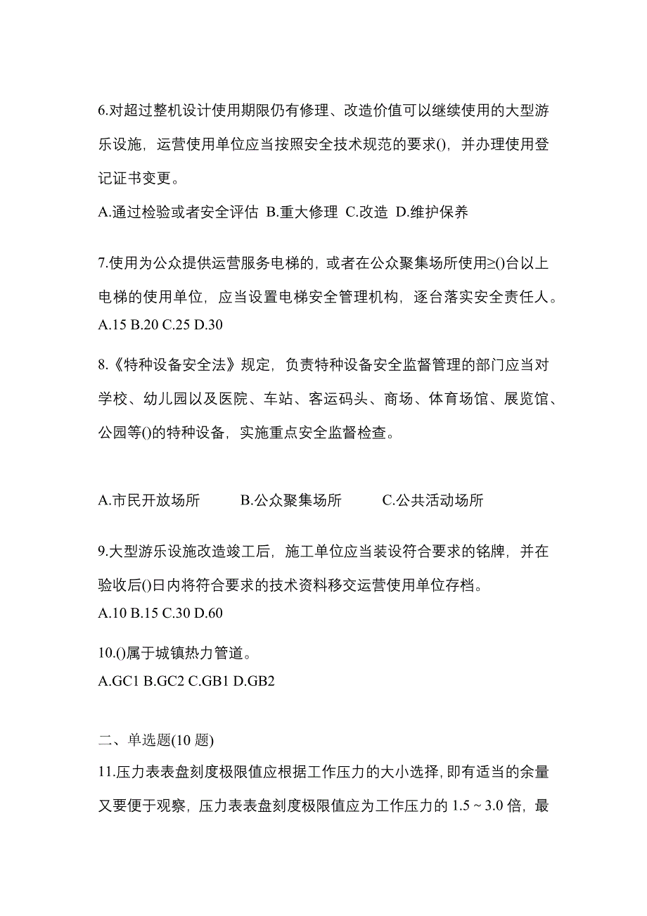 2022年内蒙古自治区包头市特种设备作业特种设备安全管理A测试卷(含答案)_第2页