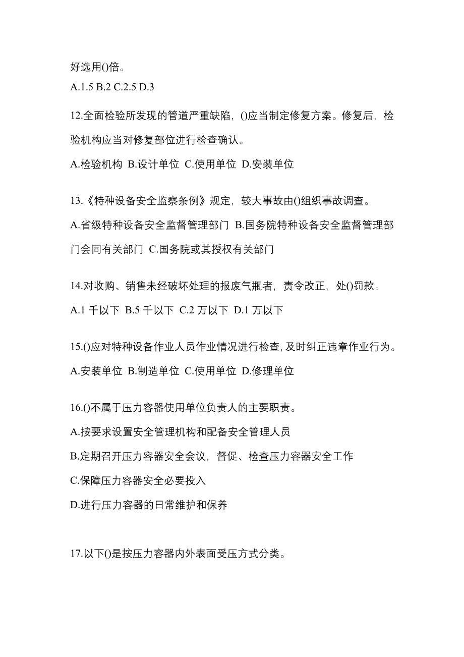 2022年内蒙古自治区包头市特种设备作业特种设备安全管理A测试卷(含答案)_第3页