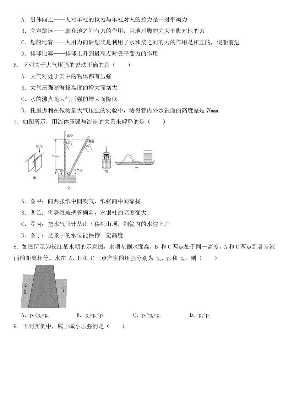 山东省聊城市八年级下学期物理期中试卷_第2页