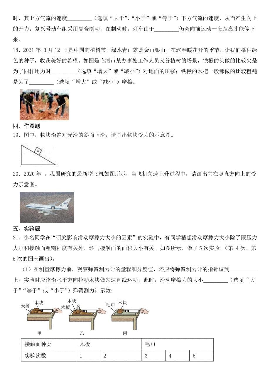 山东省聊城市八年级下学期物理期中试卷_第5页