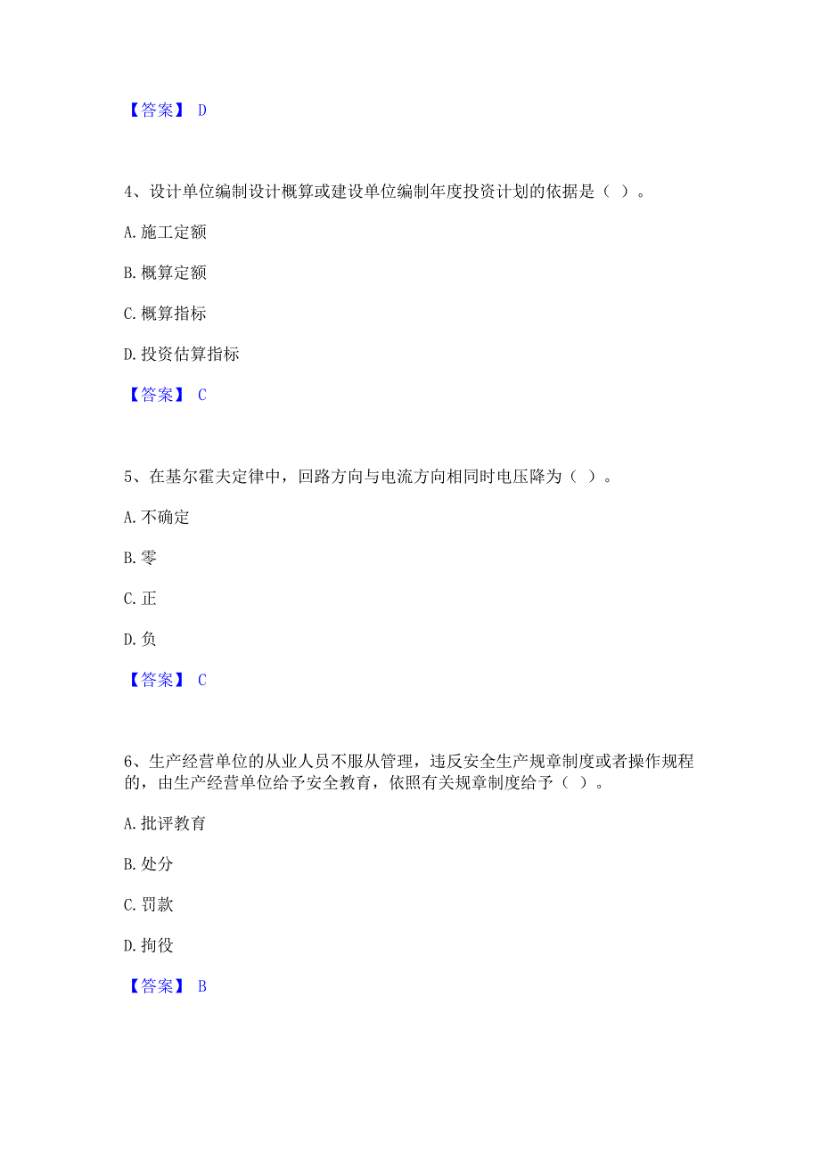 过关检测2022年施工员之设备安装施工基础知识自测模拟预测题库含答案(名校卷)_第2页