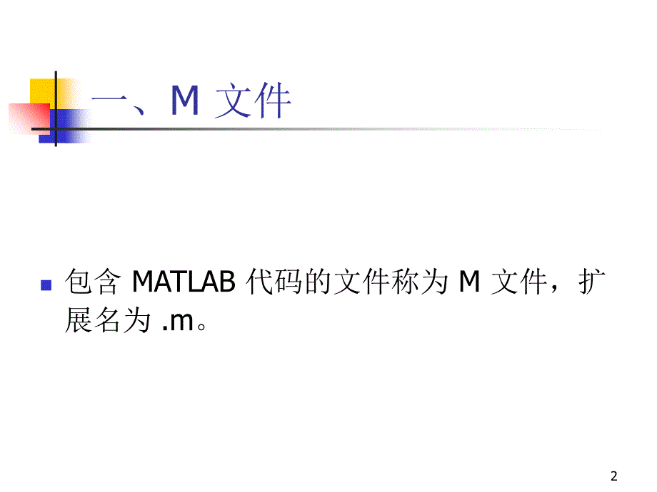 MATLAB程序设计_第2页