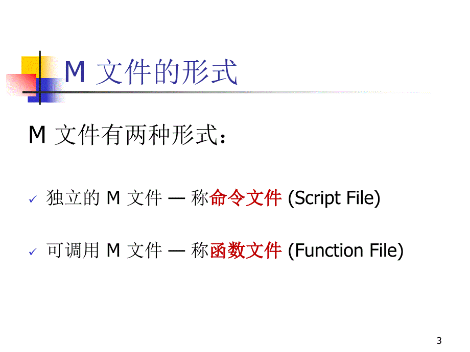 MATLAB程序设计_第3页