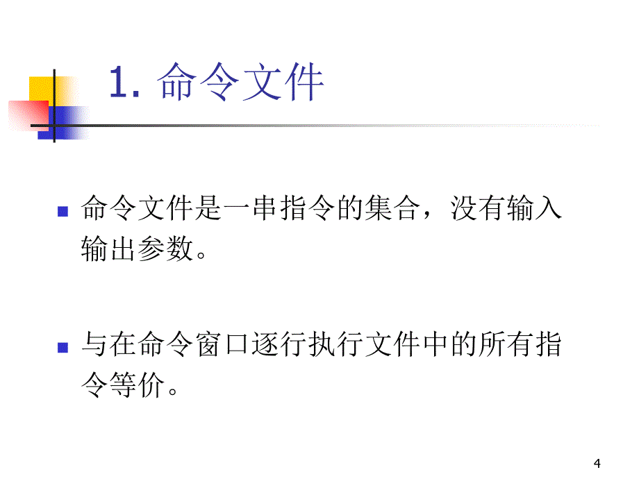 MATLAB程序设计_第4页