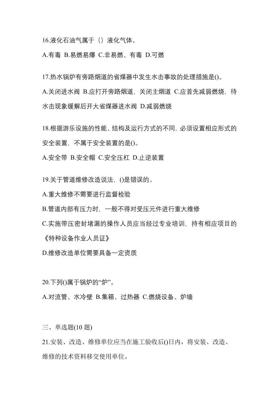 2023年广东省江门市特种设备作业特种设备安全管理A真题(含答案)_第4页