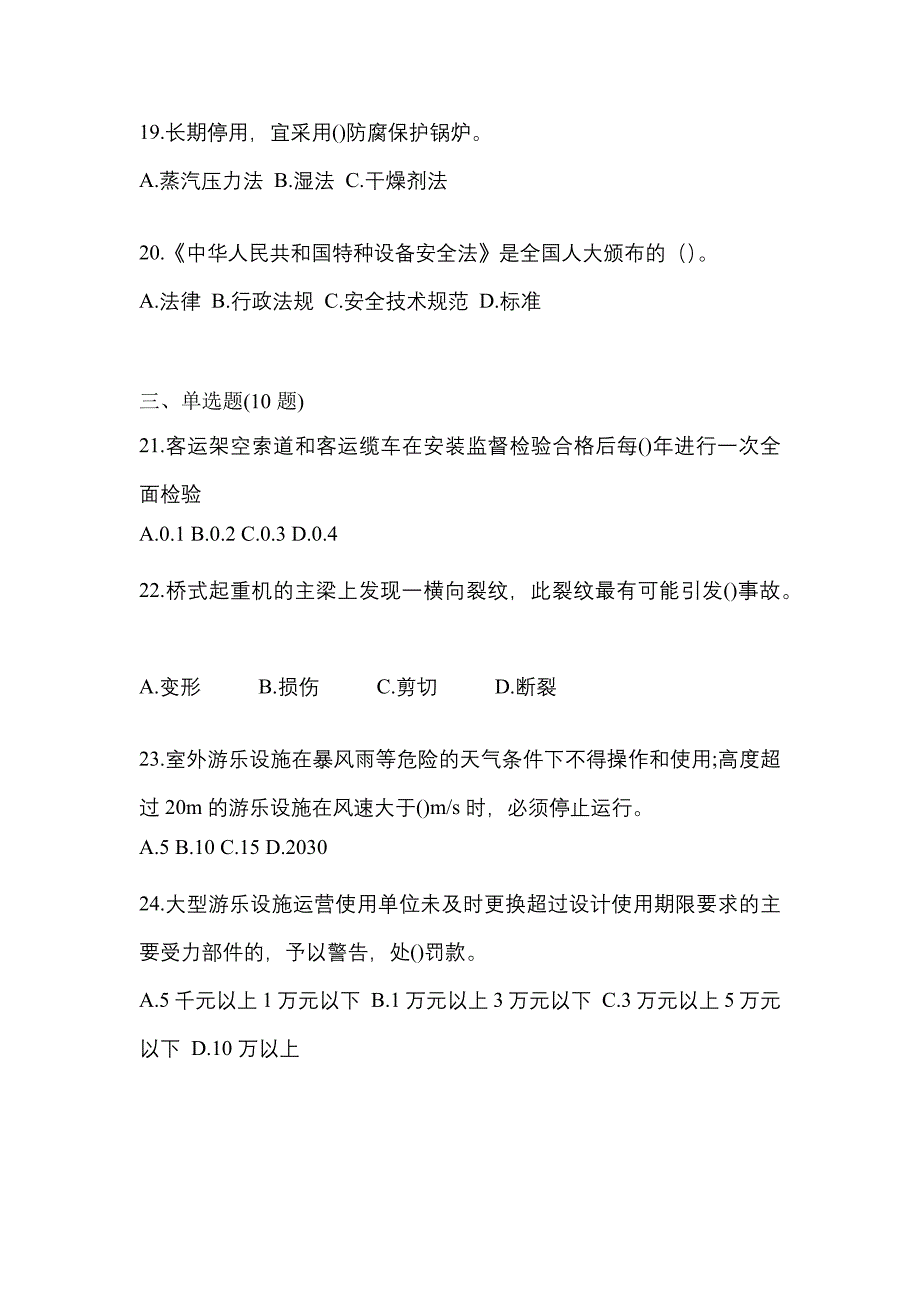 2021年贵州省铜仁地区特种设备作业特种设备安全管理A真题(含答案)_第4页