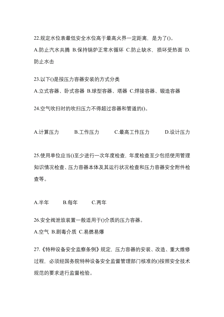 2021年江西省赣州市特种设备作业特种设备安全管理A模拟考试(含答案)_第5页