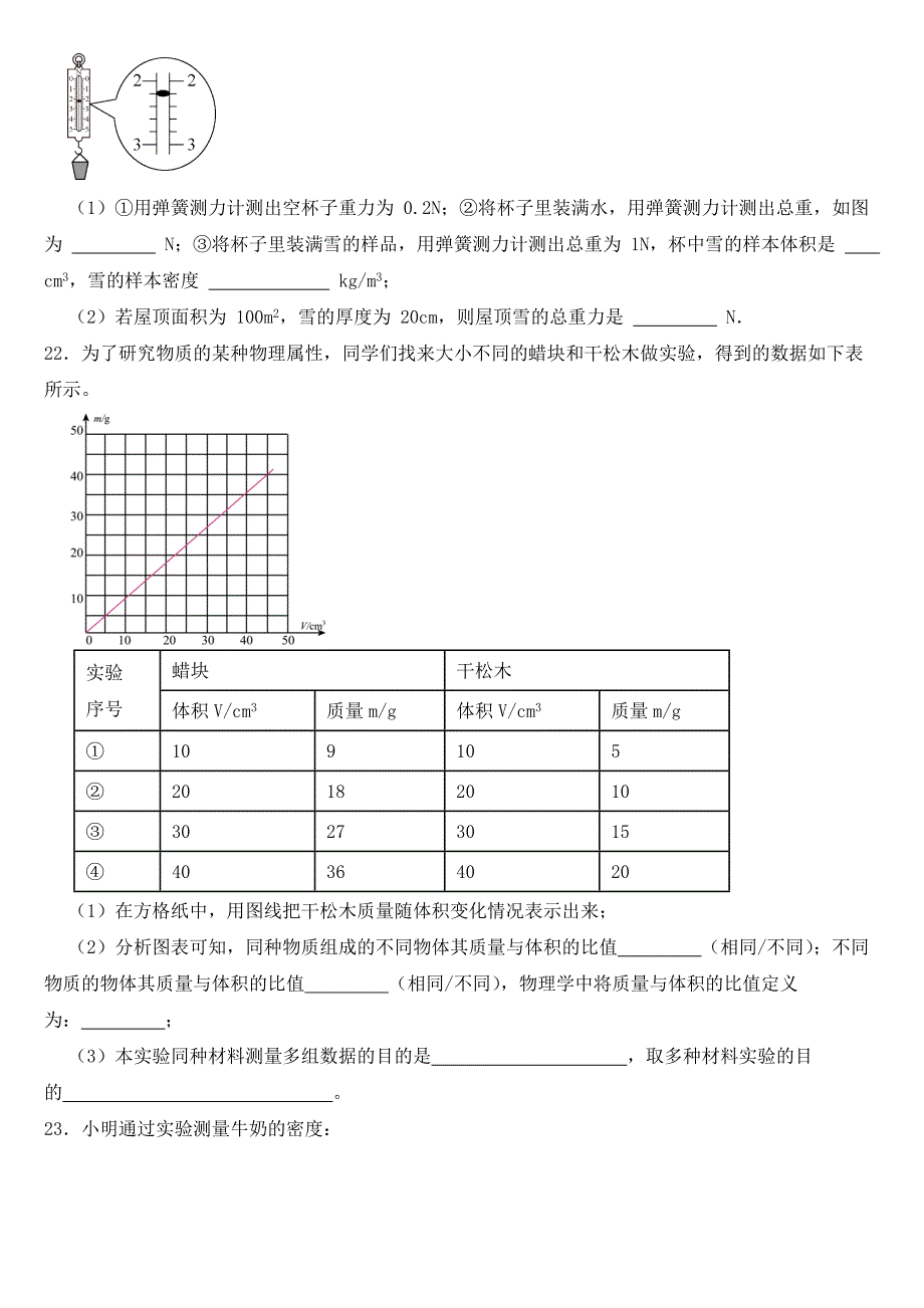 江苏省扬州市江都区2023年八年级下学期物理期中试卷【含答案】_第5页