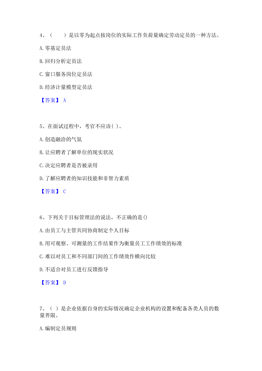 试卷检测2023年企业人力资源管理师之三级人力资源管理师综合检测试卷A卷(含答案)_第2页