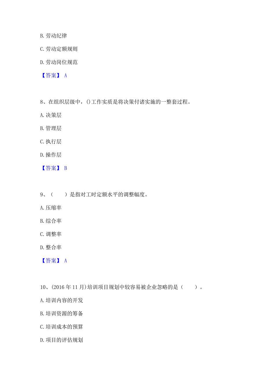 试卷检测2023年企业人力资源管理师之三级人力资源管理师综合检测试卷A卷(含答案)_第3页