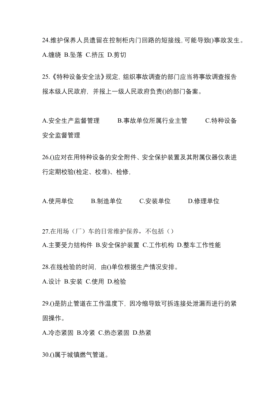 2023年内蒙古自治区通辽市特种设备作业特种设备安全管理A测试卷(含答案)_第5页