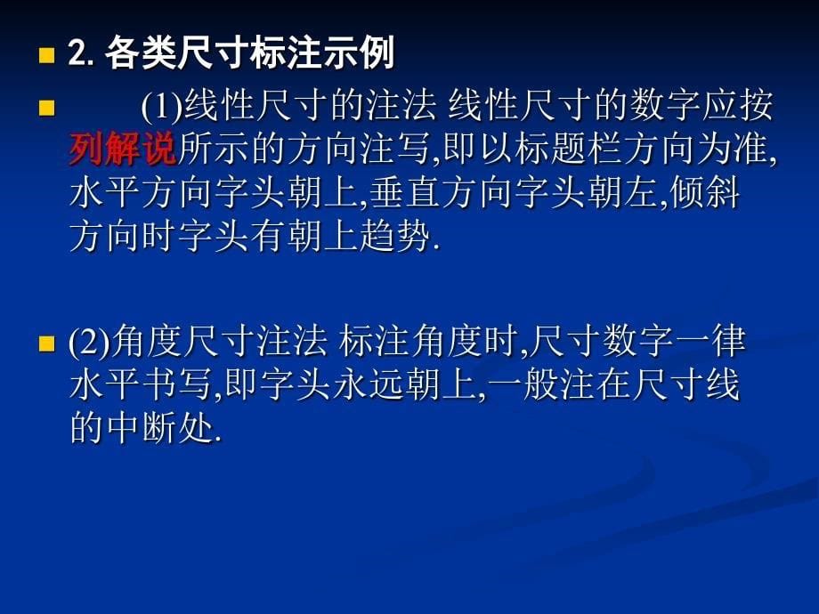 高级机械设计制图培训——尺寸标注概念及标准教案3_第5页