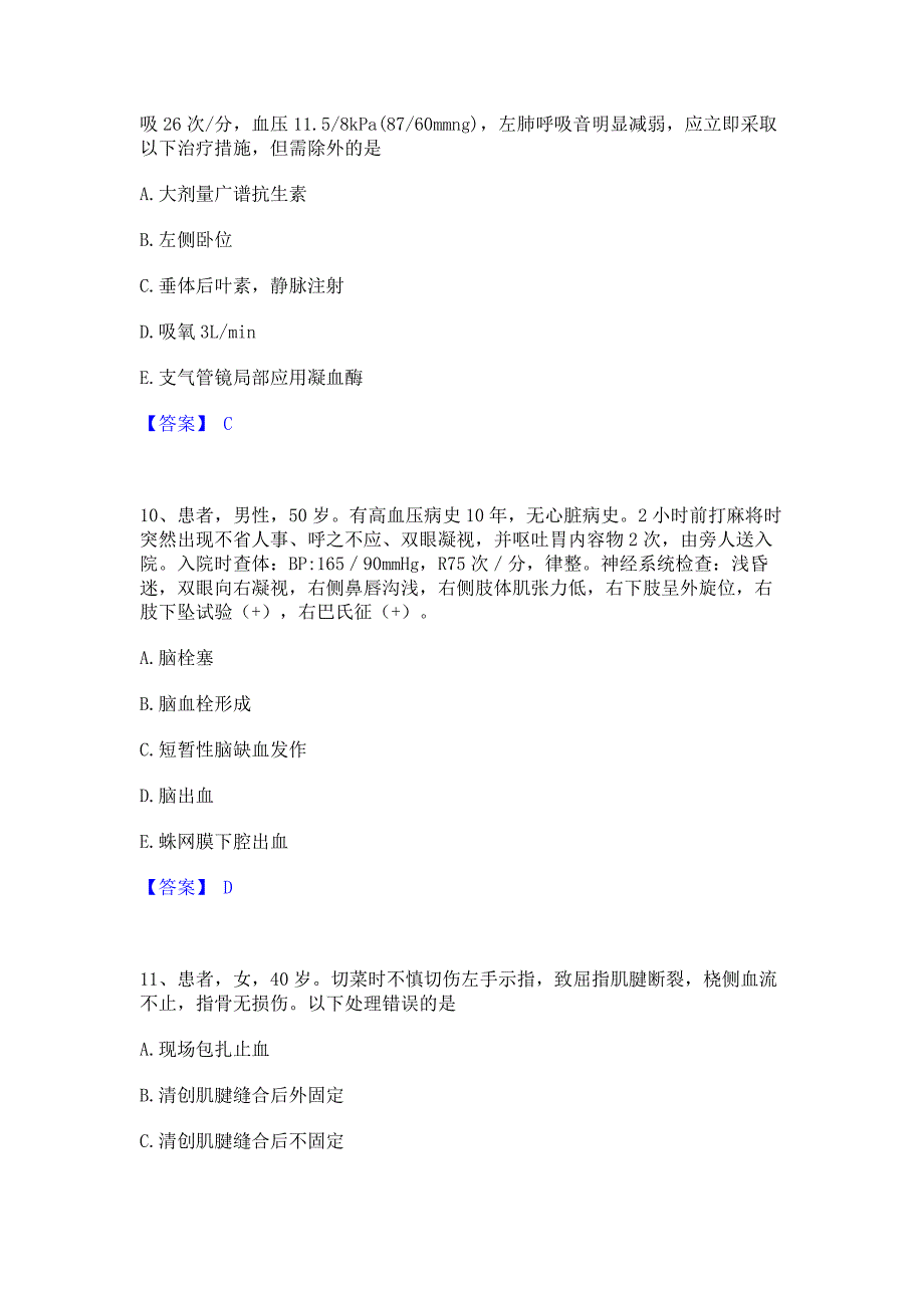 模拟检测2022年主治医师之全科医学301自测模拟预测题库含答案(名校卷)_第4页