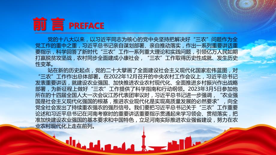 在乡村振兴中实现农业强省目标PPT农业强国是社会主义现代化强国的根基PPT课件（带内容）_第2页